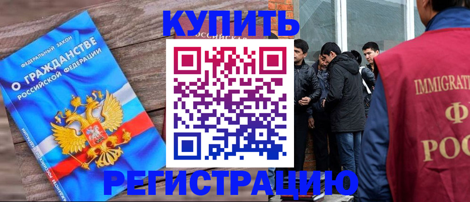 купить прописку в Тюменской области